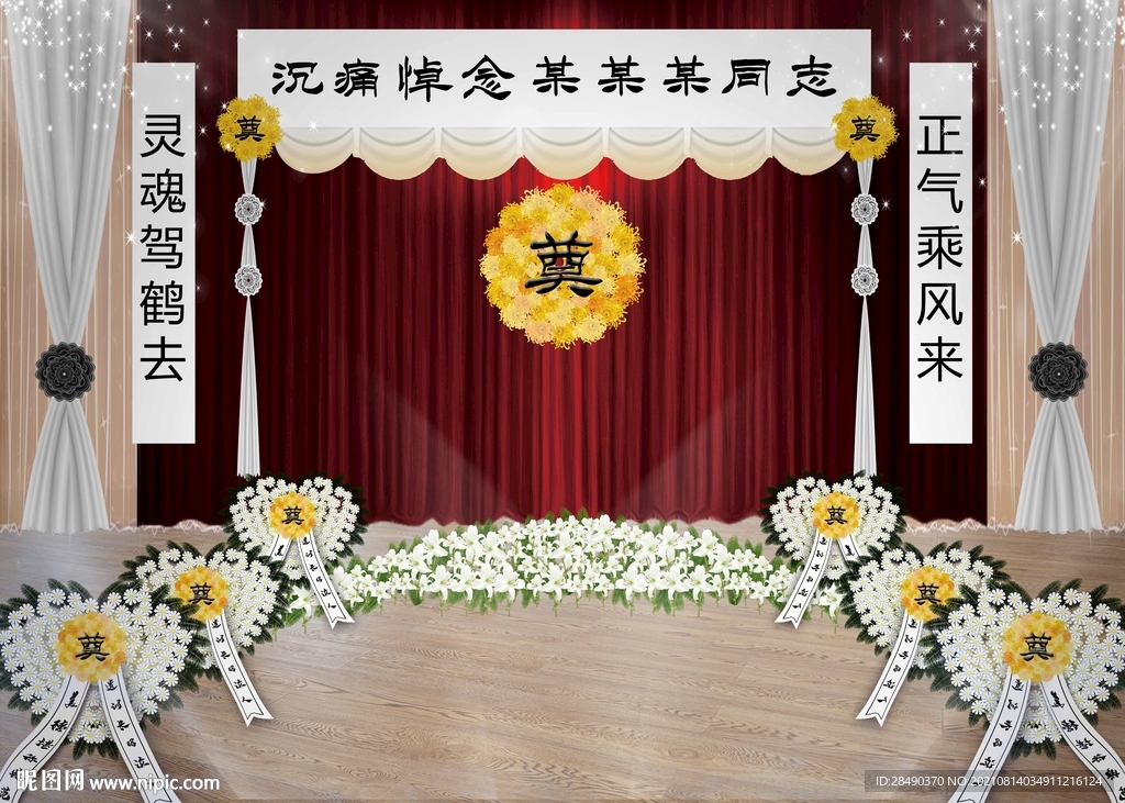 灵堂祭奠葬礼设计图片