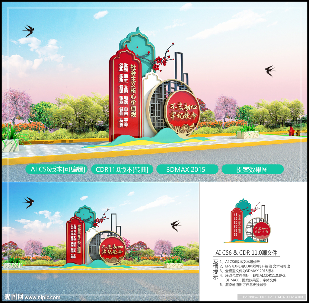 党建小品