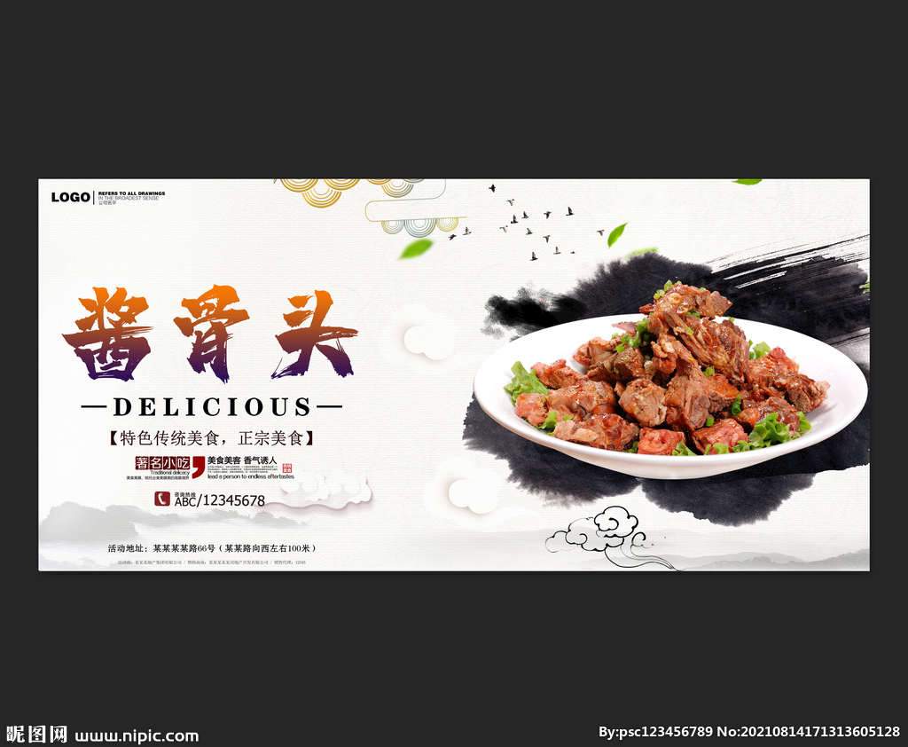 酱骨头