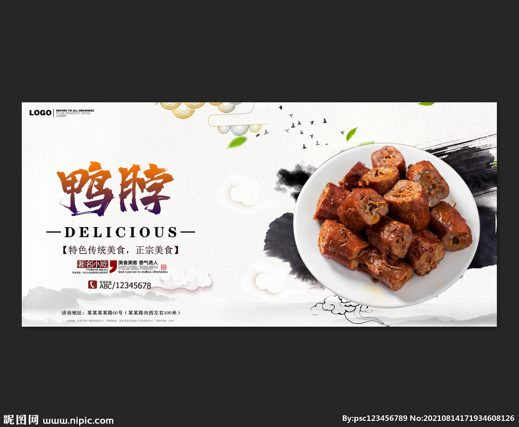 鸭脖