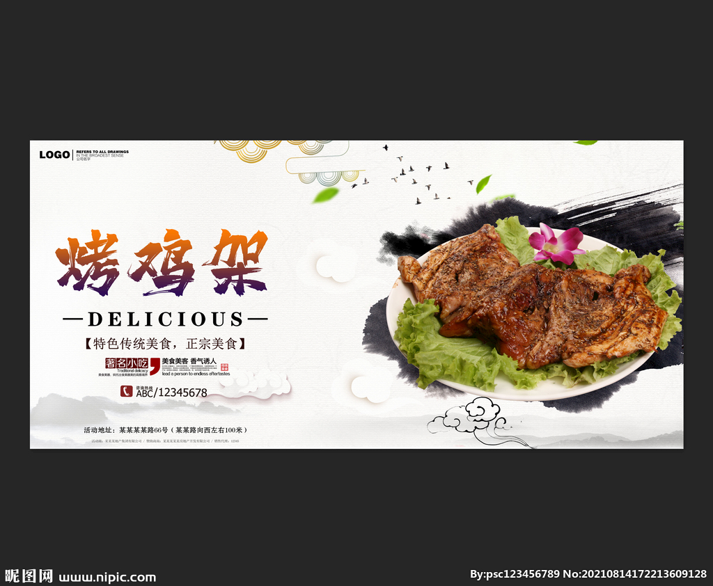 烤鸡架