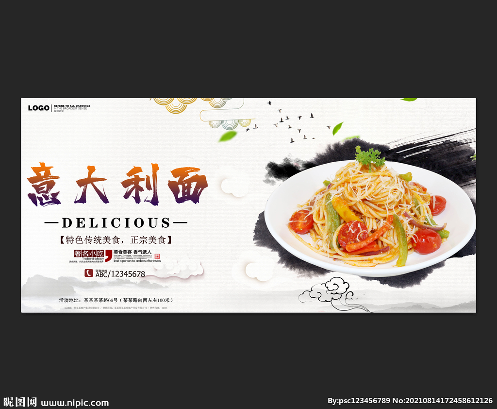 意大利面
