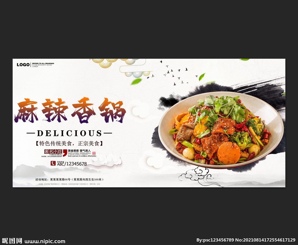 麻辣香锅