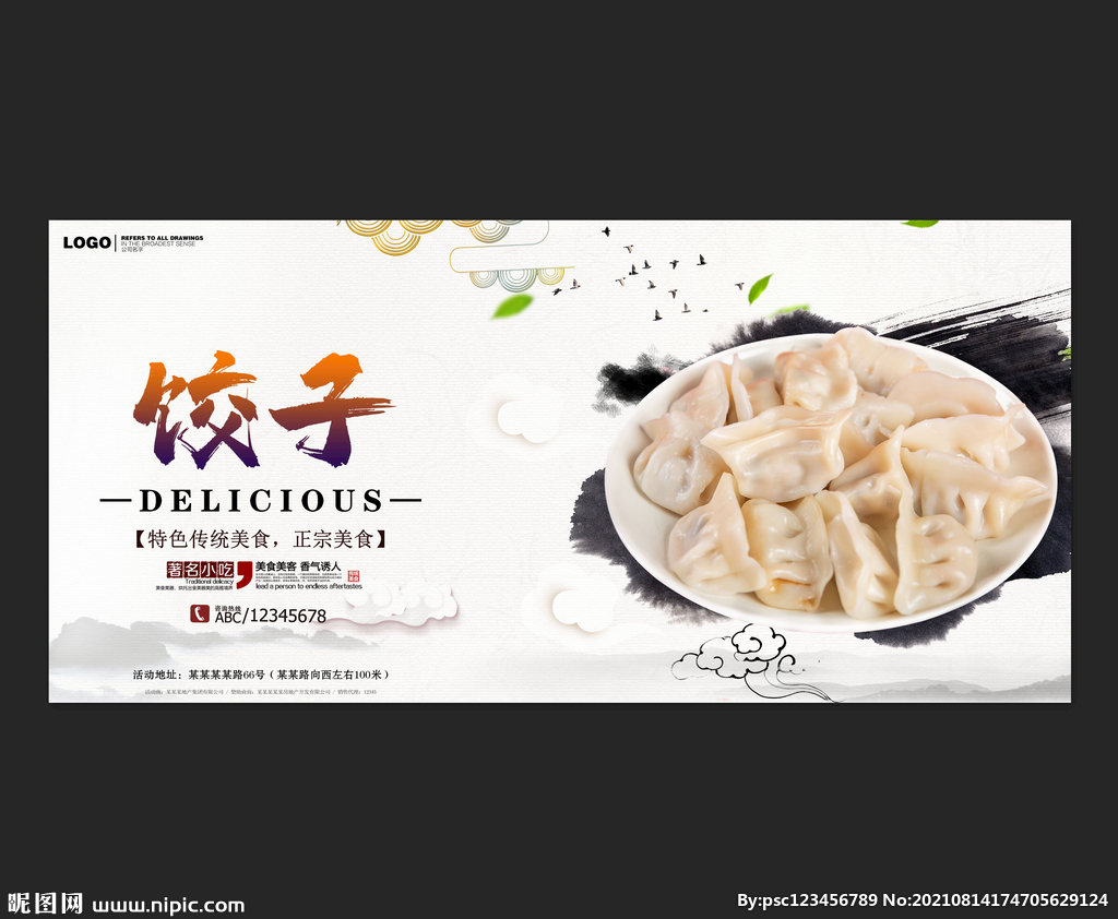 饺子