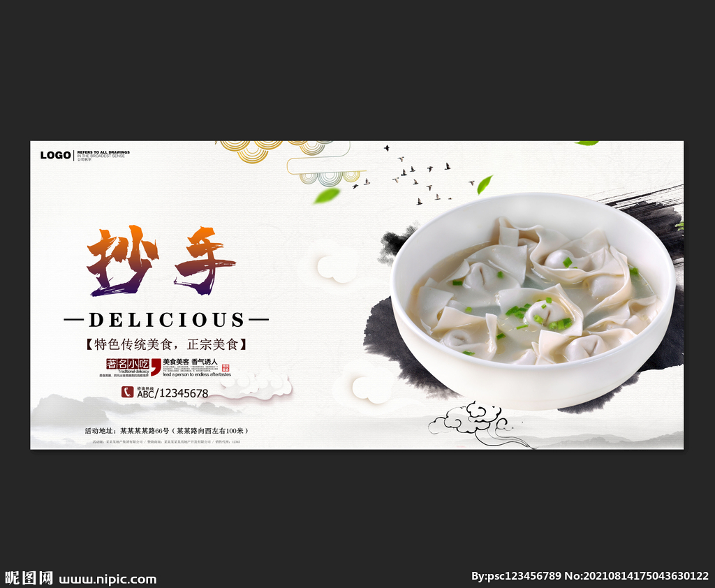 抄手