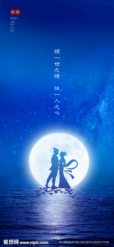七夕 蓝色
