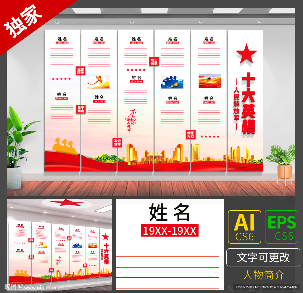 十大英雄人物文化墙设计稿