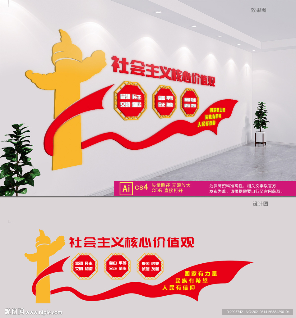 核心价值观文化墙