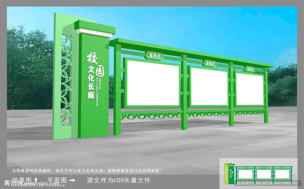 校园宣传栏