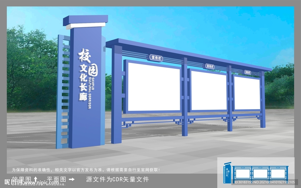校园宣传栏
