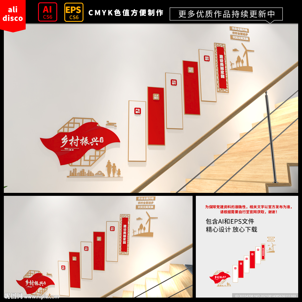 乡村振兴楼梯文化墙