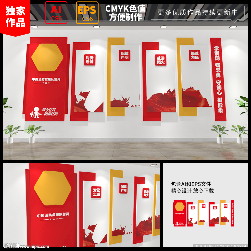 消防队文化墙