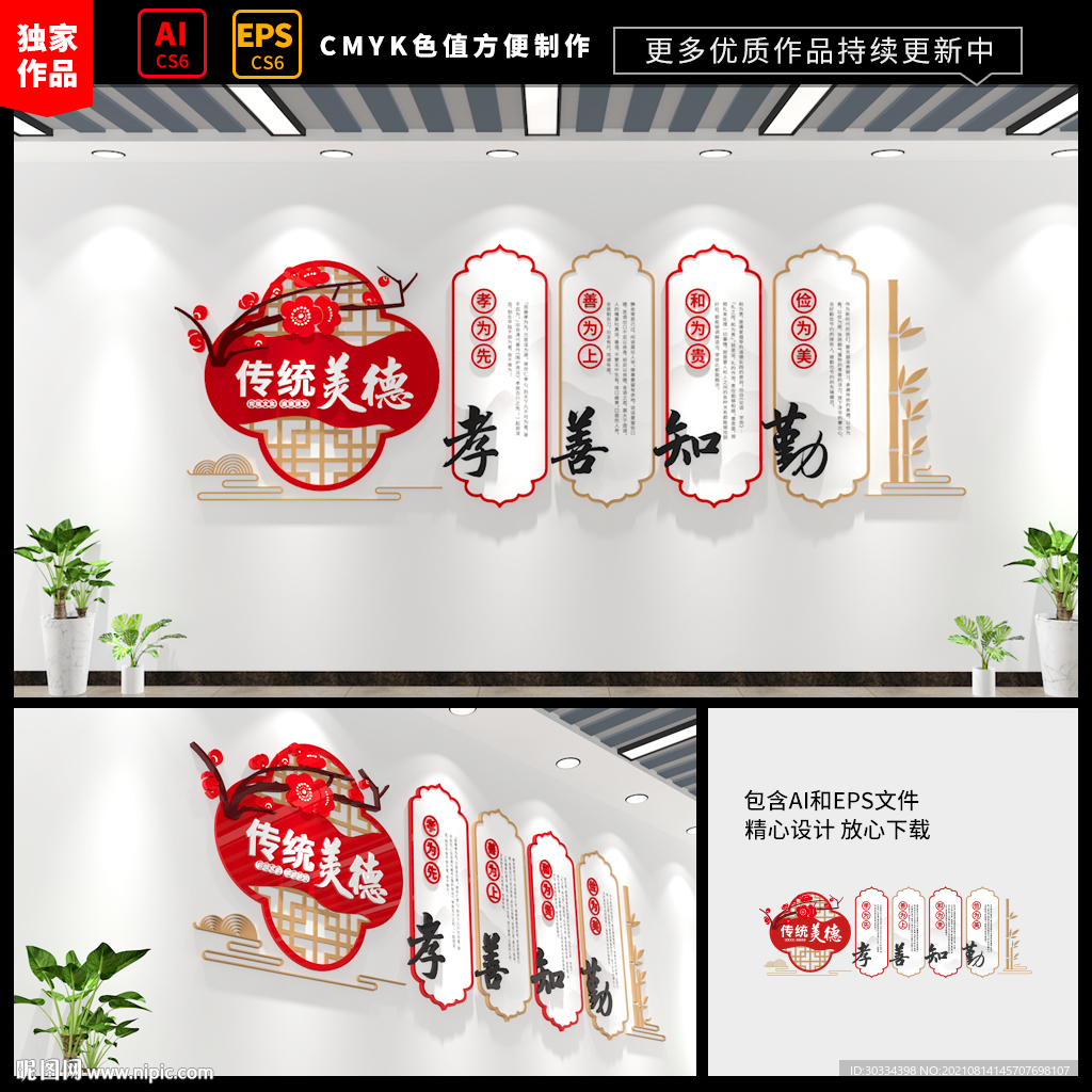 传统美德