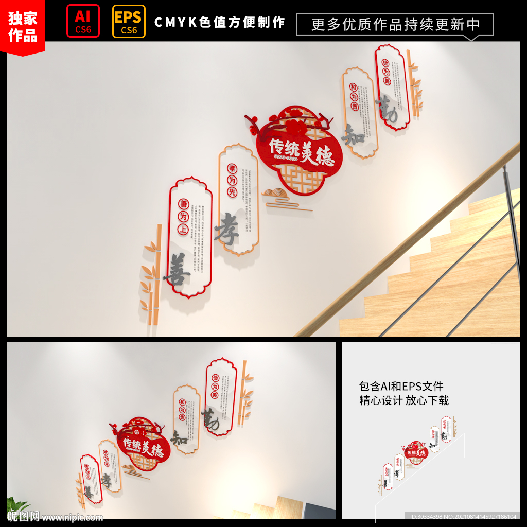 传统美德楼梯文化墙