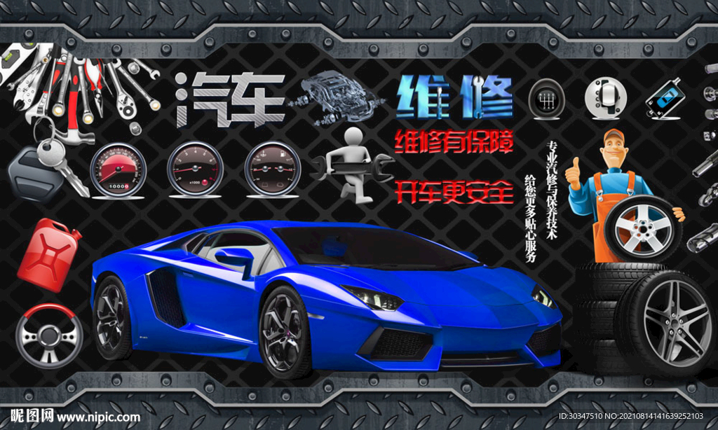 汽车维修背景墙