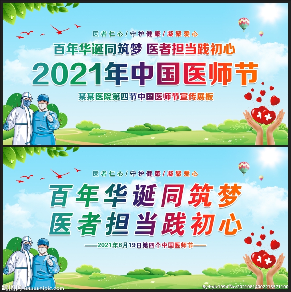 医师节