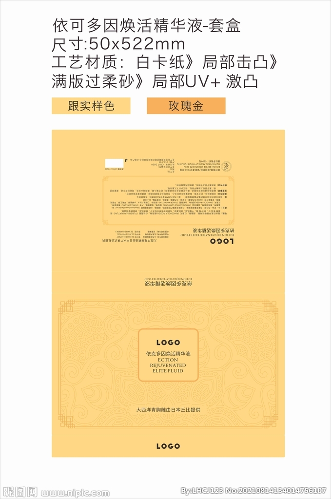 依克多因焕活精华液