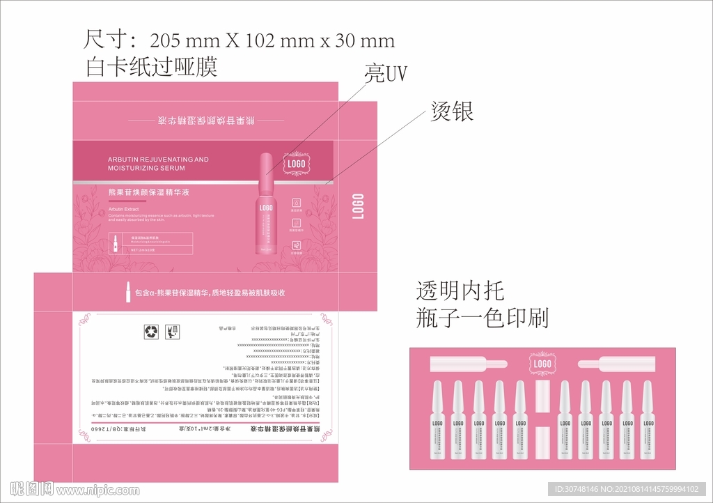 熊果甘焕颜保湿精华液