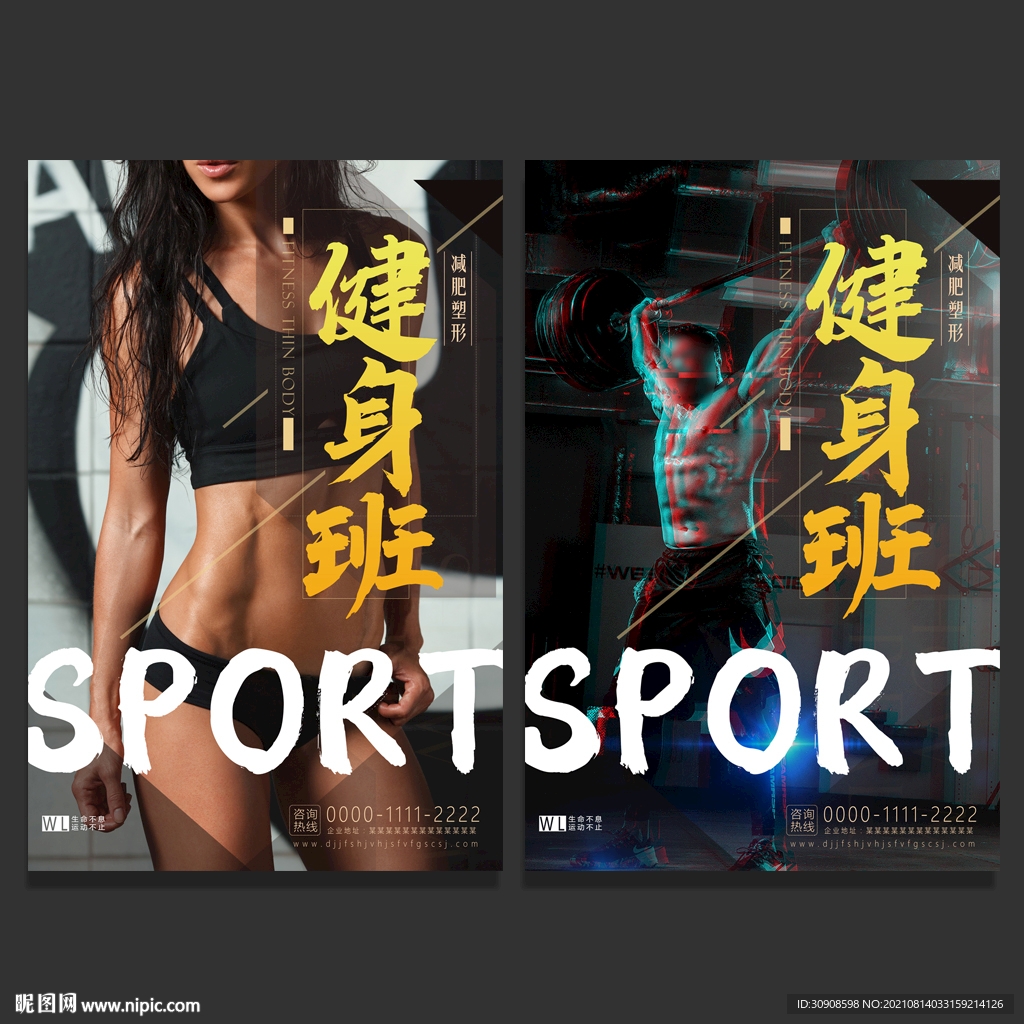 健身