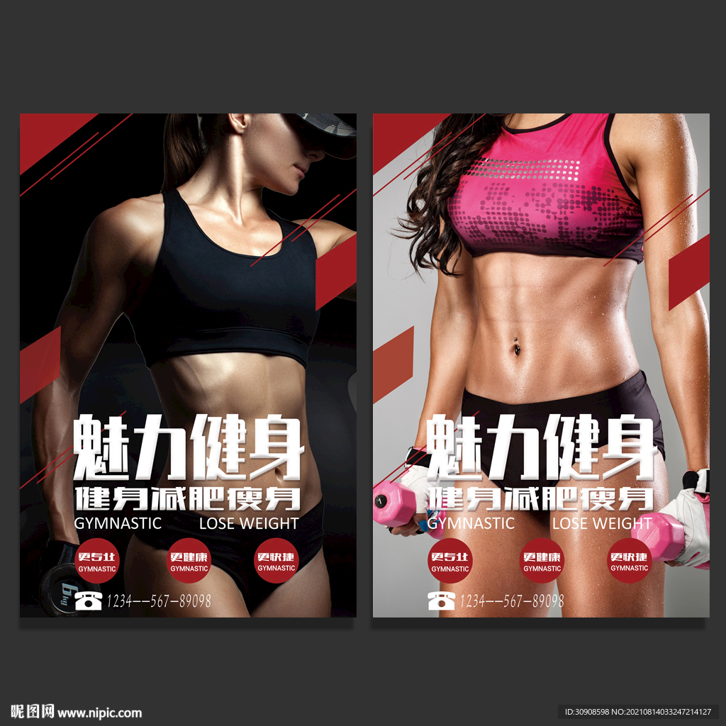 健身