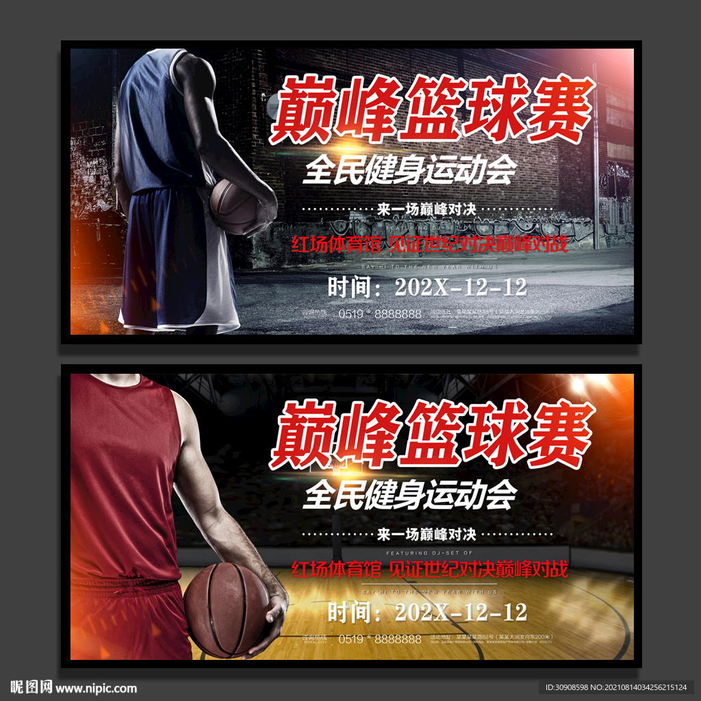 篮球