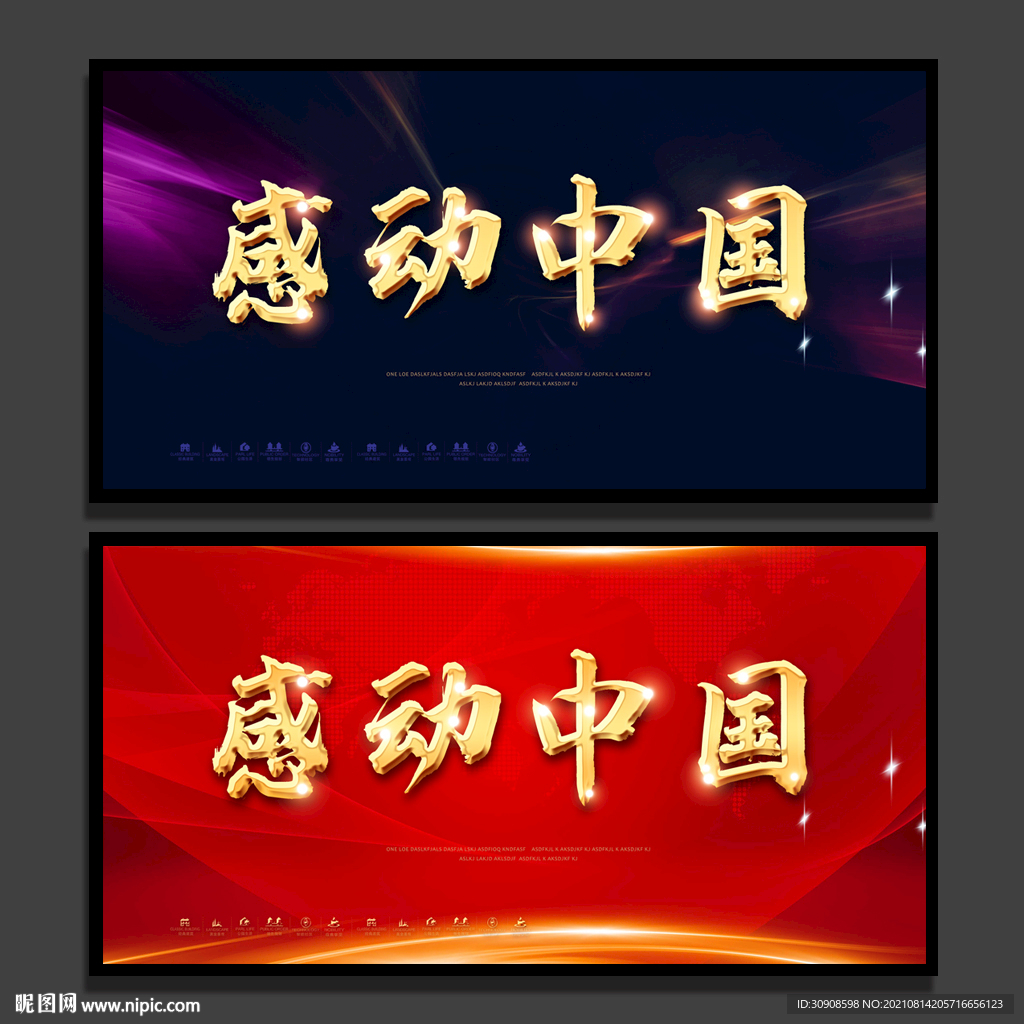 感动中国