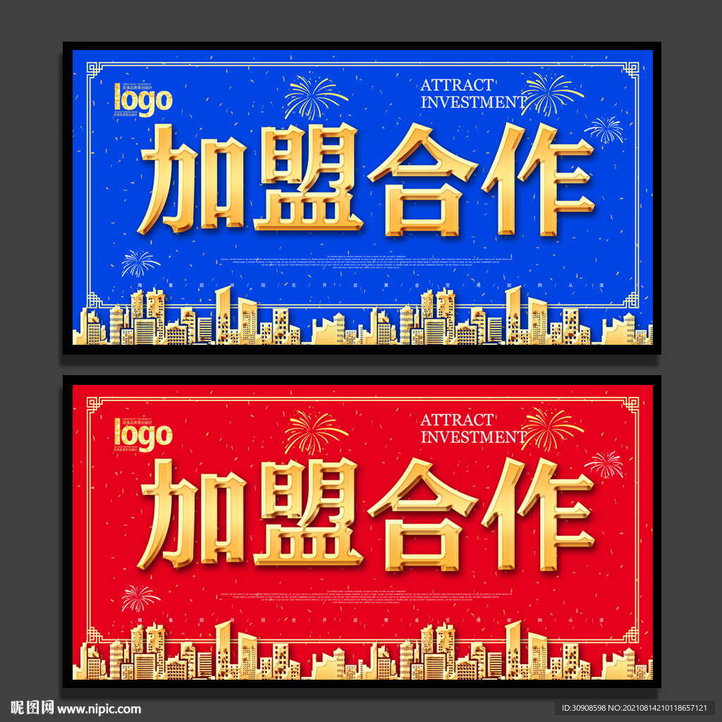 加盟