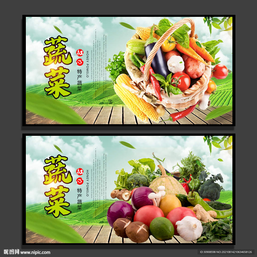 蔬菜