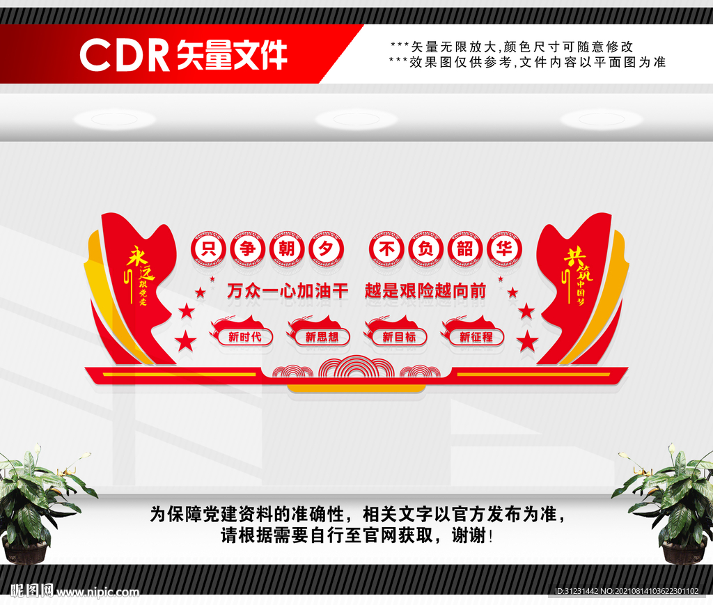 只争朝夕不负韶华