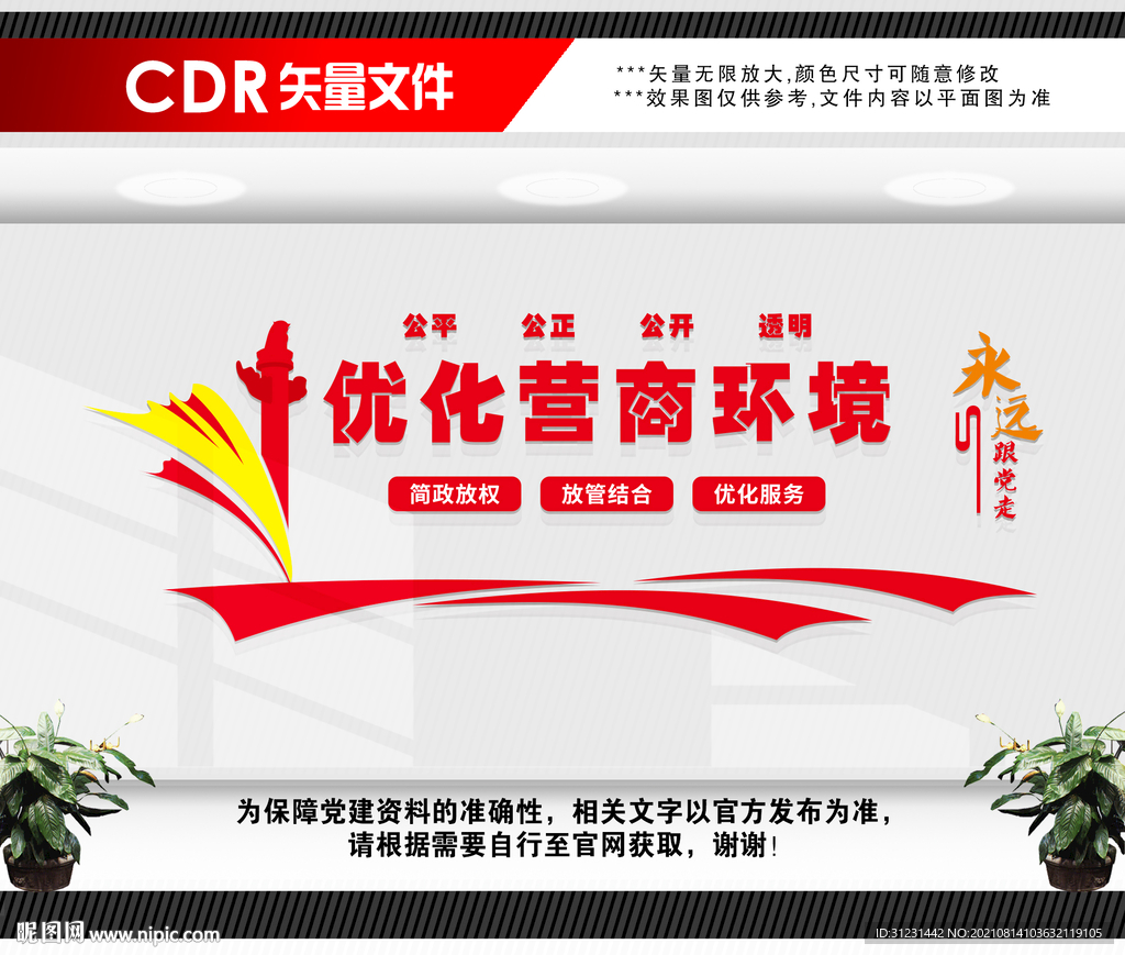 优化营商环境