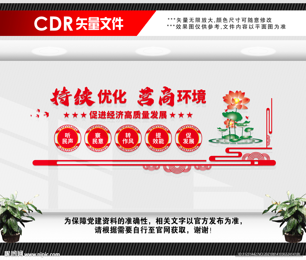 优化营商环境