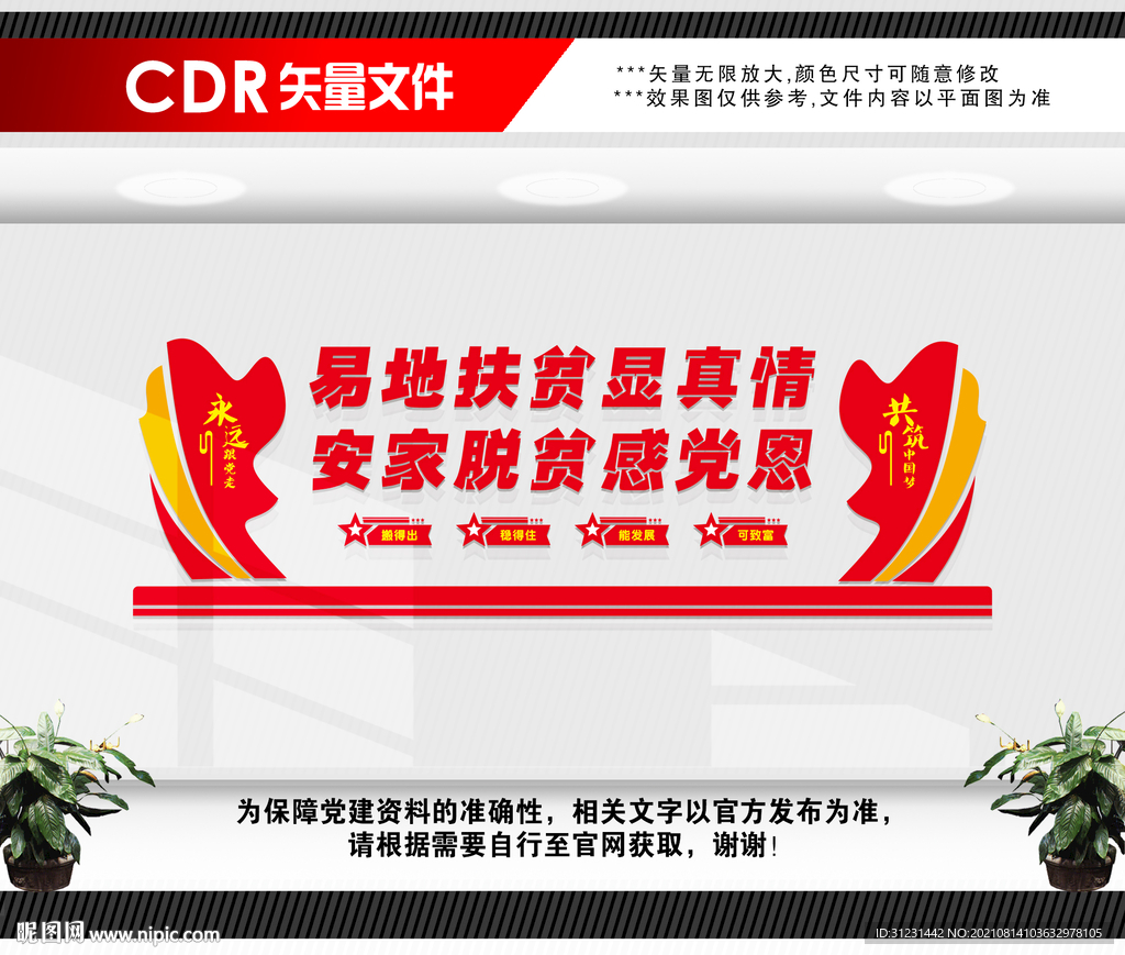 易地扶贫搬迁
