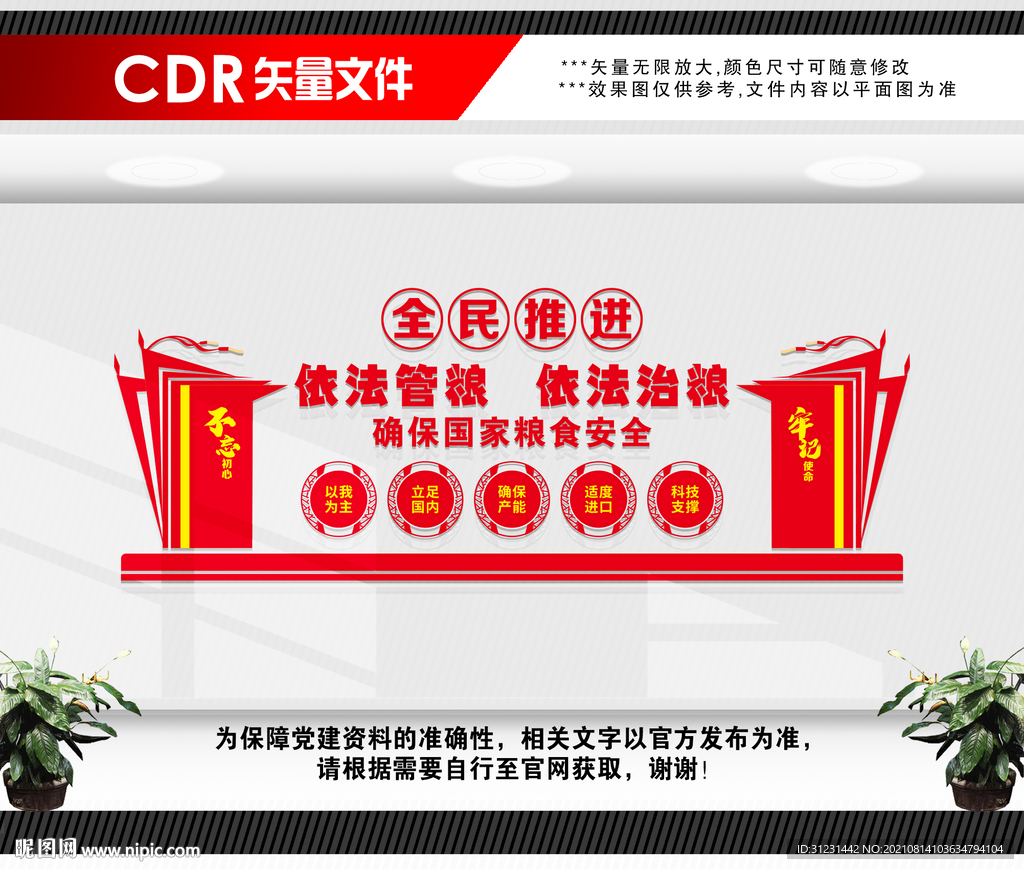 依法治粮