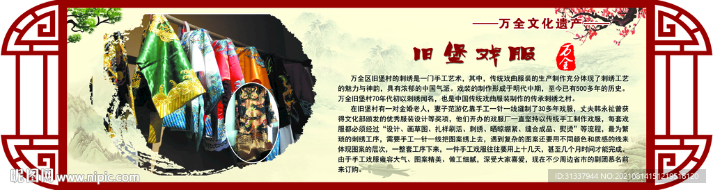 旧堡戏服