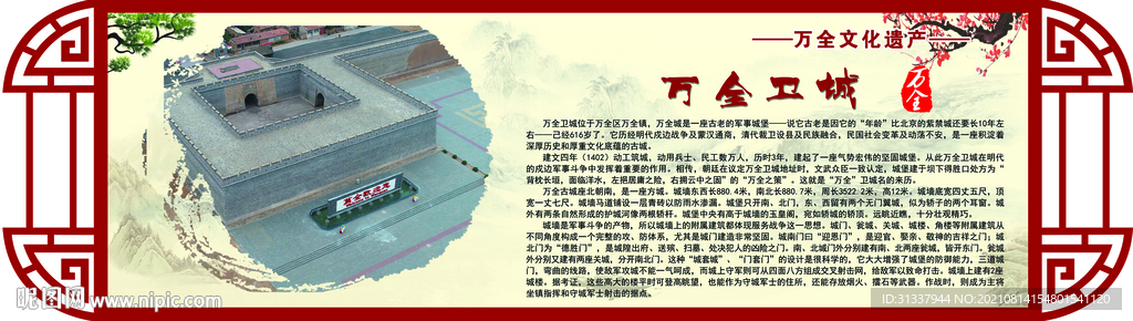佑卫城