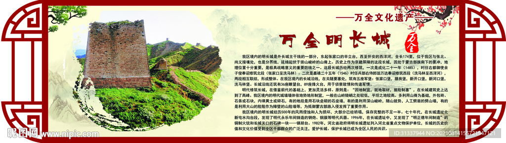 明长城