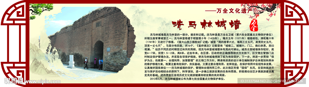 洗马林城墙