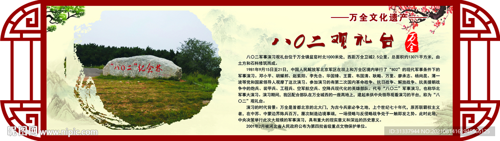 802观礼台