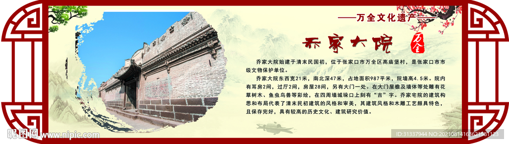 乔家大院