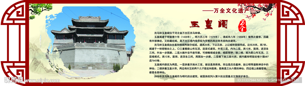 洗马林玉皇阁
