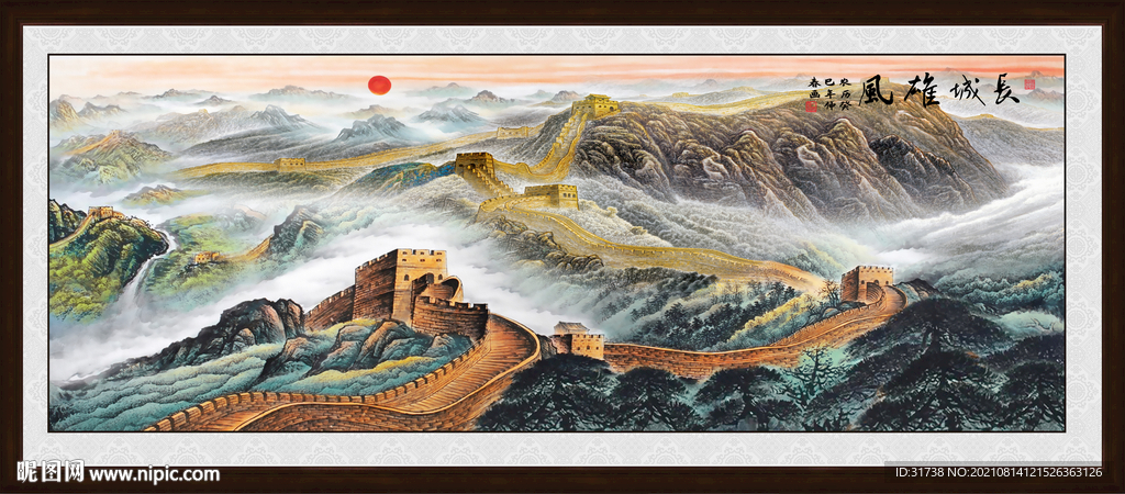 长城