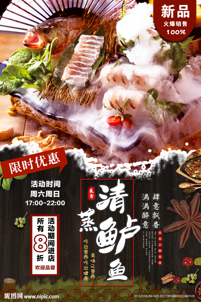 清蒸鲈鱼