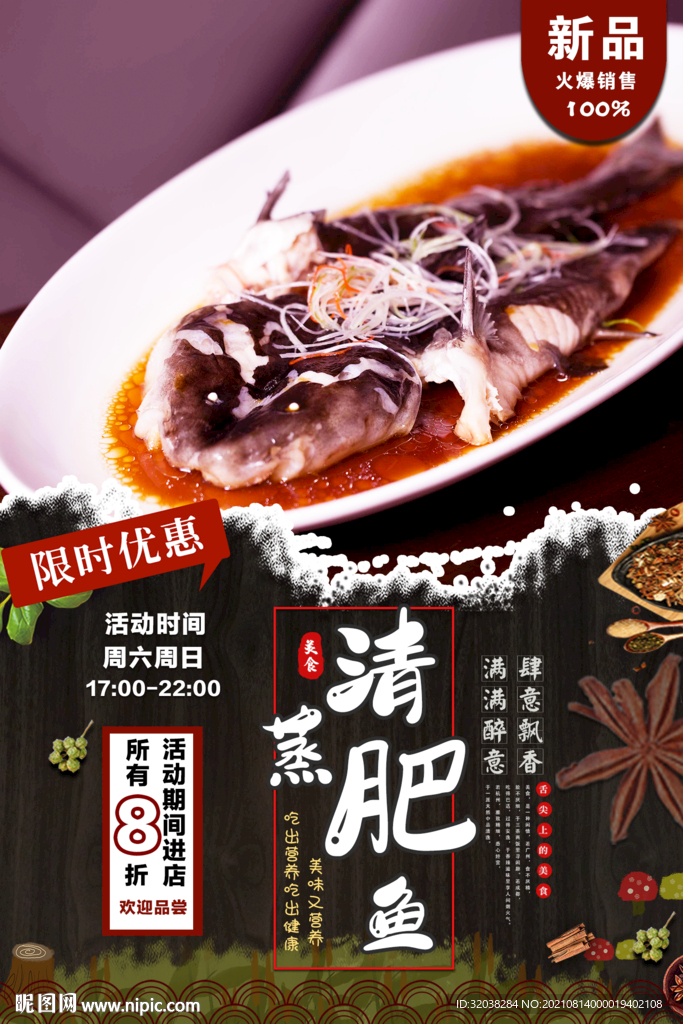 清蒸鱼