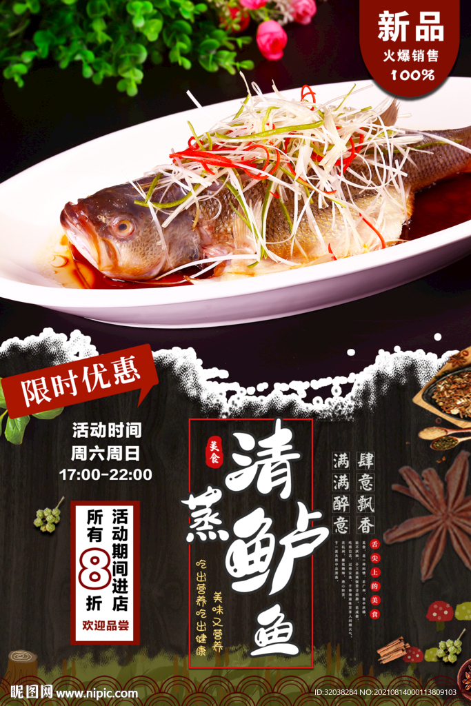 蒸鲈鱼