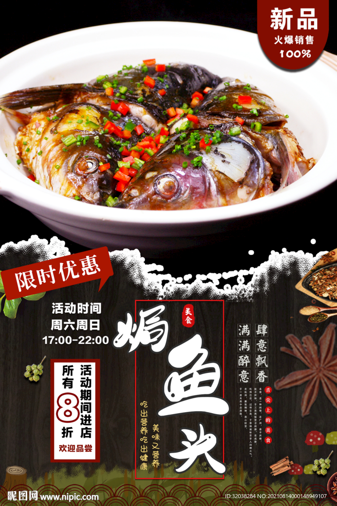 焗鱼头