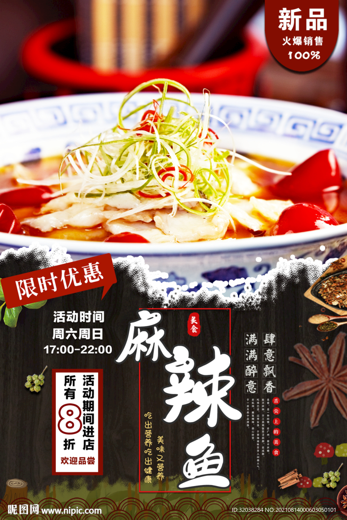 麻辣鱼