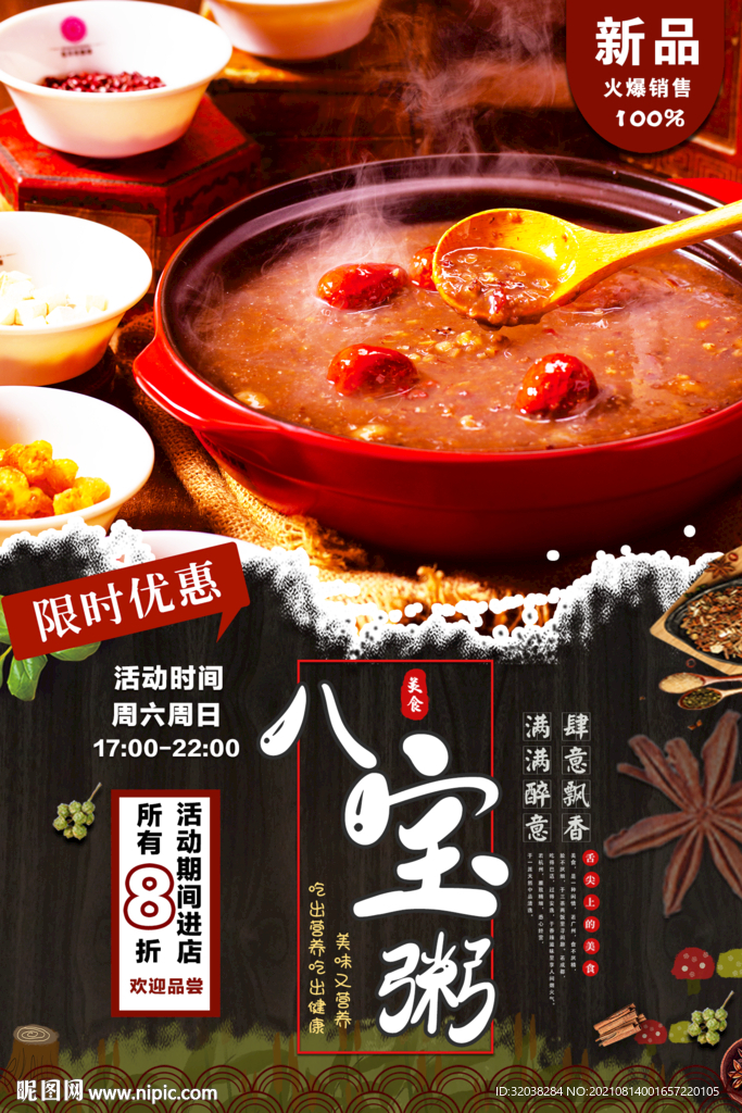 八宝粥