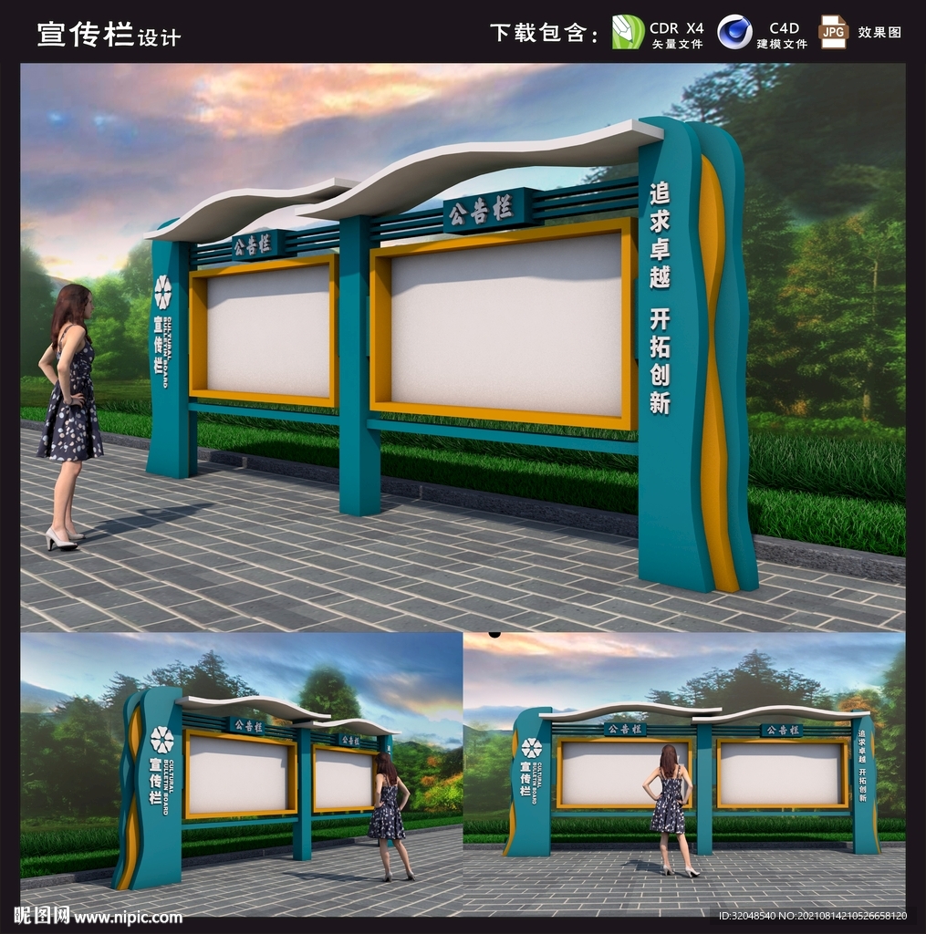 宣传栏