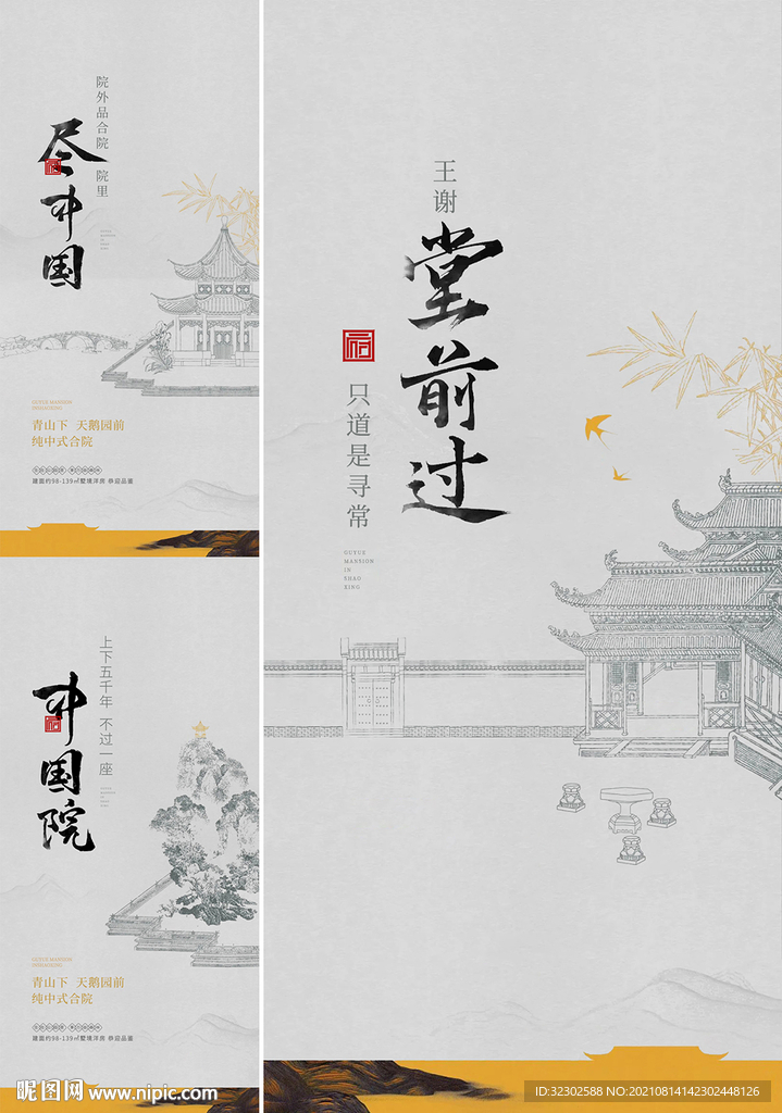 中式地产 新中式
