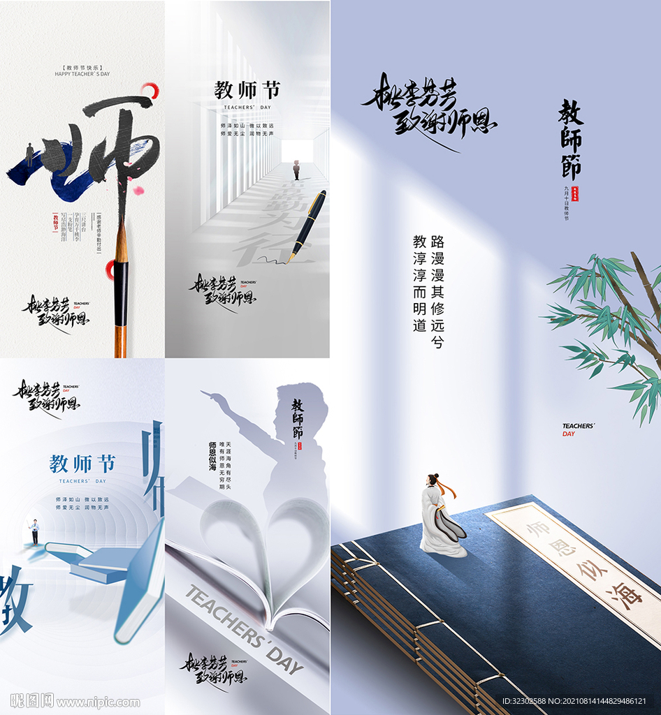 感恩教师节